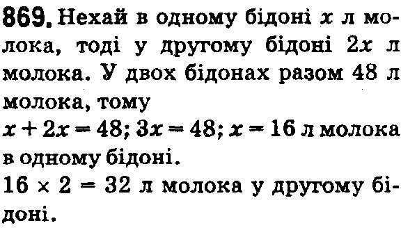 Вправа 869 математика 5 клас Істер 2018