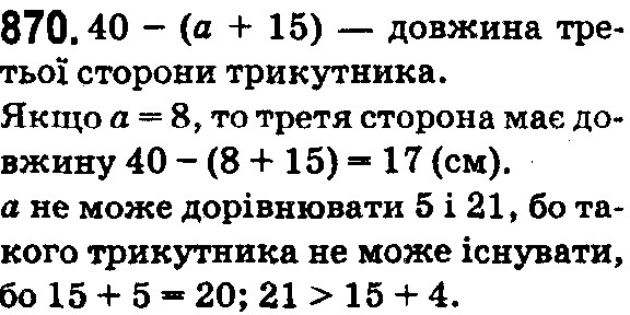 Вправа 870 математика 5 клас Істер 2018
