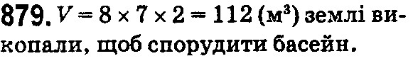 Вправа 879 математика 5 клас Істер 2018