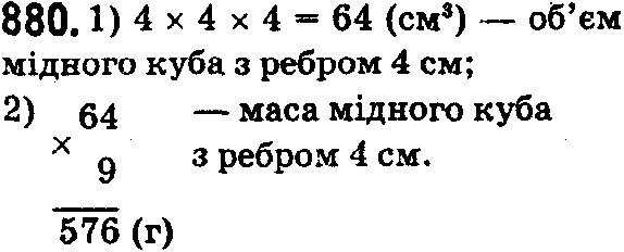 Вправа 880 математика 5 клас Істер 2018