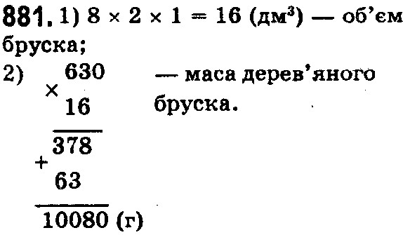 Вправа 881 математика 5 клас Істер 2018