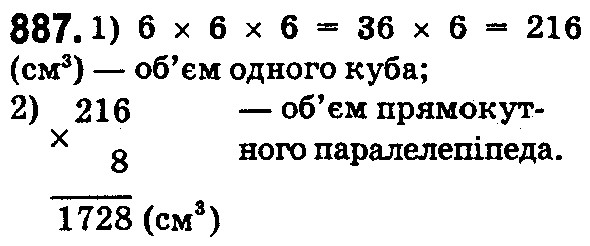 Вправа 887 математика 5 клас Істер 2018
