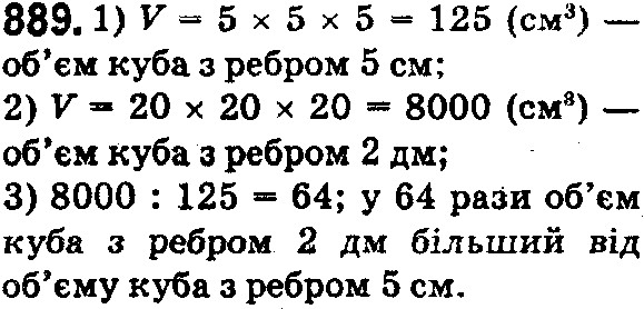 Вправа 889 математика 5 клас Істер 2018