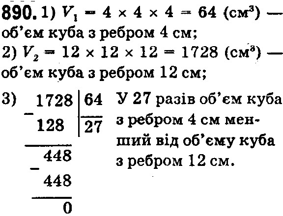 Вправа 890 математика 5 клас Істер 2018