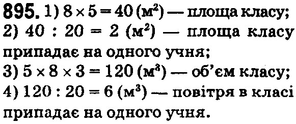 Вправа 895 математика 5 клас Істер 2018