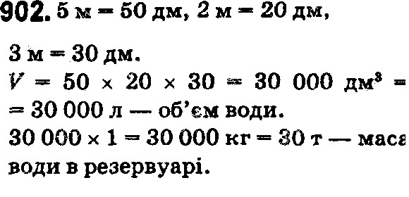 Вправа 902 математика 5 клас Істер 2018