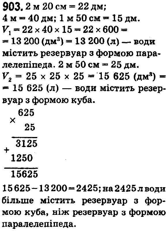 Вправа 903 математика 5 клас Істер 2018