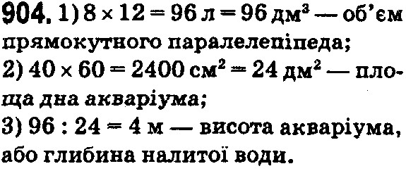Вправа 904 математика 5 клас Істер 2018