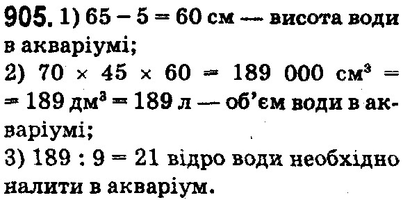 Вправа 905 математика 5 клас Істер 2018