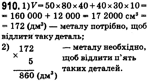 Вправа 910 математика 5 клас Істер 2018