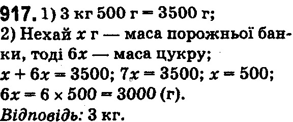 Вправа 917 математика 5 клас Істер 2018