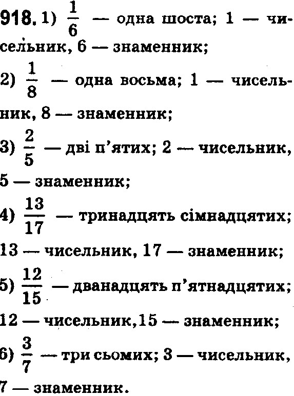 Вправа 918 математика 5 клас Істер 2018