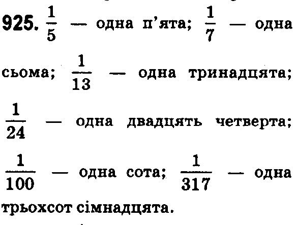 Вправа 925 математика 5 клас Істер 2018