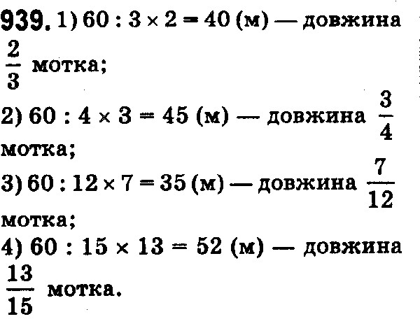 Вправа 939 математика 5 клас Істер 2018