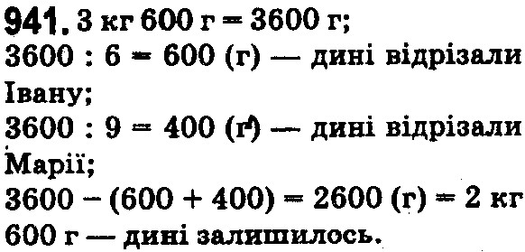 Вправа 941 математика 5 клас Істер 2018