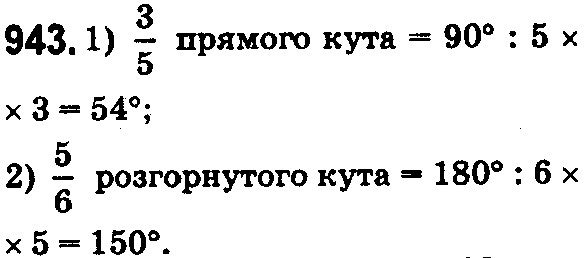 Вправа 943 математика 5 клас Істер 2018