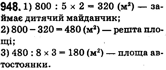 Вправа 948 математика 5 клас Істер 2018