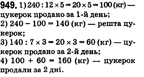 Вправа 949 математика 5 клас Істер 2018