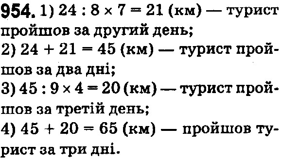 Вправа 954 математика 5 клас Істер 2018