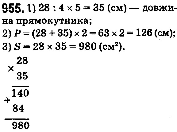 Вправа 955 математика 5 клас Істер 2018