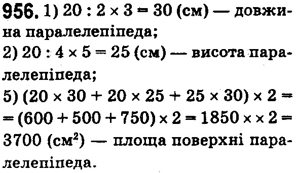 Вправа 956 математика 5 клас Істер 2018