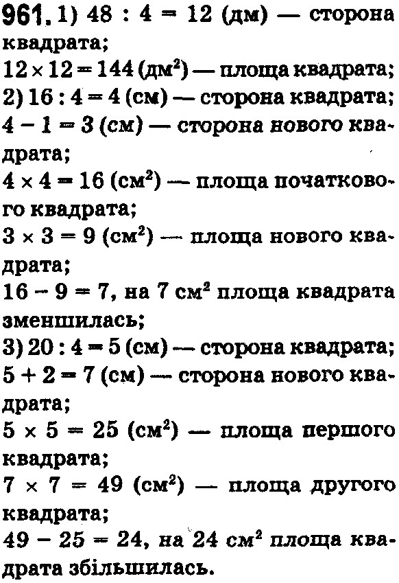 Вправа 961 математика 5 клас Істер 2018