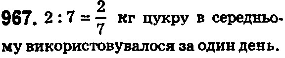 Вправа 967 математика 5 клас Істер 2018