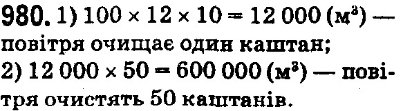 Вправа 980 математика 5 клас Істер 2018