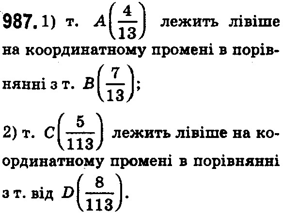 Вправа 987 математика 5 клас Істер 2018