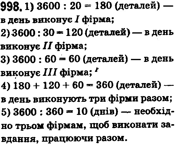 Вправа 998 математика 5 клас Істер 2018