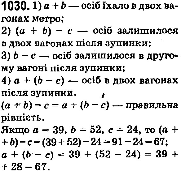 Вправа 1030 математика 5 клас Істер 2018
