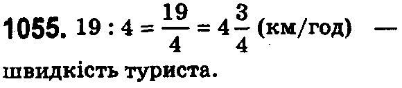 Вправа 1055 математика 5 клас Істер 2018