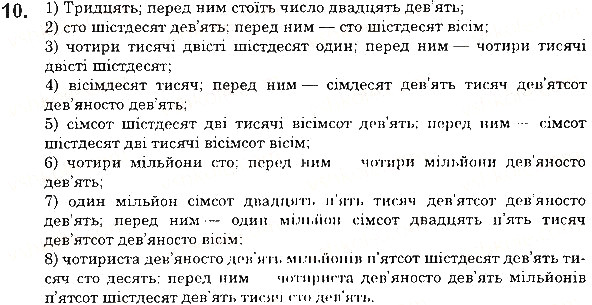 Вправа 10 математика 5 клас Тарасенкова 2018