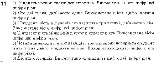 Вправа 11 математика 5 клас Тарасенкова 2018