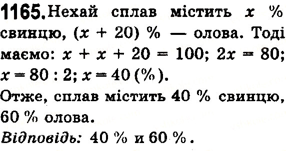 Вправа 1165 математика 5 клас Тарасенкова 2018
