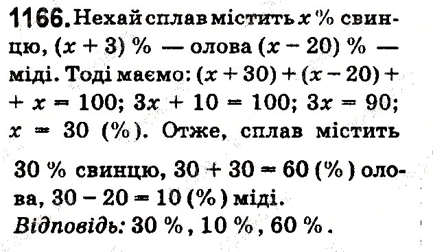 Вправа 1166 математика 5 клас Тарасенкова 2018