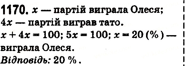 Вправа 1170 математика 5 клас Тарасенкова 2018