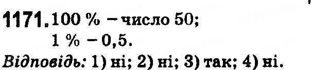 Вправа 1171 математика 5 клас Тарасенкова 2018