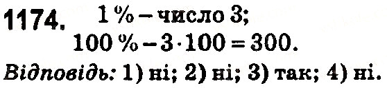 Вправа 1174 математика 5 клас Тарасенкова 2018
