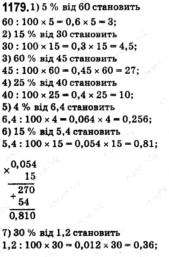 Вправа 1179 математика 5 клас Тарасенкова 2018