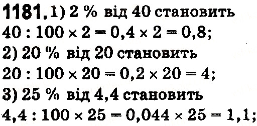 Вправа 1181 математика 5 клас Тарасенкова 2018