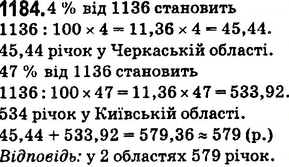 Вправа 1184 математика 5 клас Тарасенкова 2018