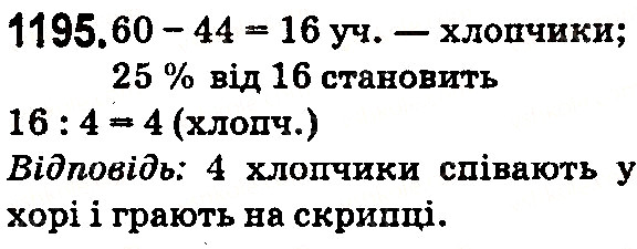 Вправа 1195 математика 5 клас Тарасенкова 2018