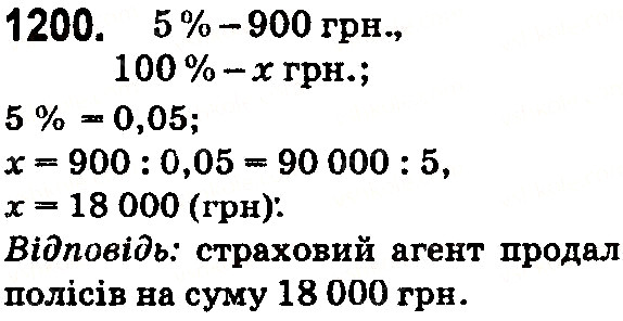 Вправа 1200 математика 5 клас Тарасенкова 2018