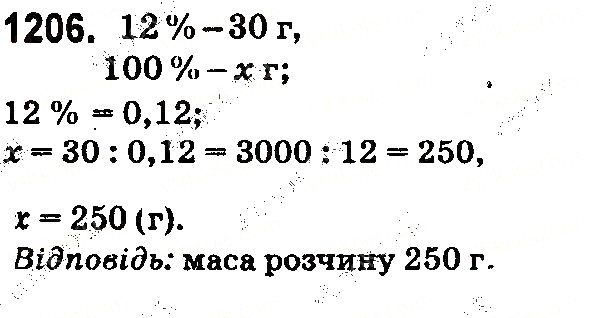 Вправа 1206 математика 5 клас Тарасенкова 2018