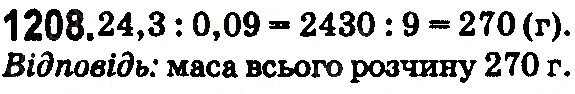 Вправа 1208 математика 5 клас Тарасенкова 2018