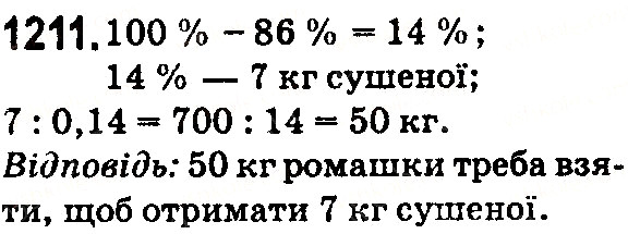 Вправа 1211 математика 5 клас Тарасенкова 2018