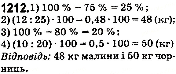 Вправа 1212 математика 5 клас Тарасенкова 2018