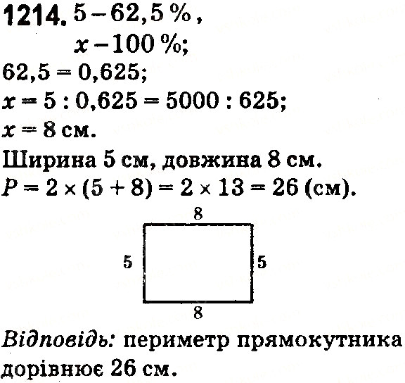 Вправа 1214 математика 5 клас Тарасенкова 2018