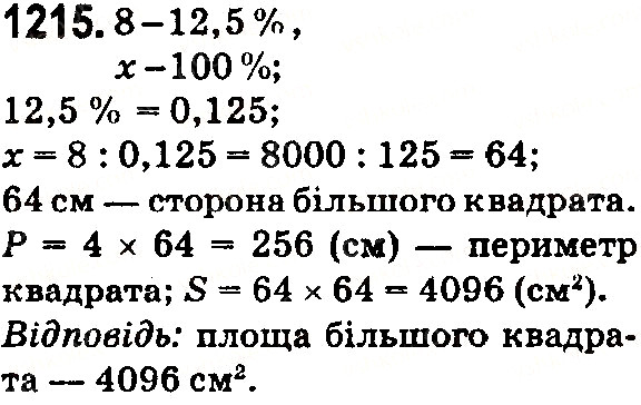Вправа 1215 математика 5 клас Тарасенкова 2018